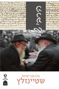 Harebbi Sheli