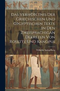 Verh(c)þltnis der griechischen und (c)þgyptischen Texte in den zweisprachigan Dekreten von Rosette und Kanopus