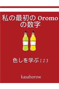 My First Japanese-Oromo Counting Book