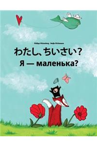 Watashi, chiisai? Chy ya malen'ka?