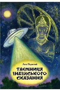 Mystery of the Indian Epic