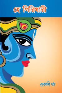 Hae Giridhari