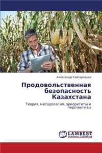 Prodovol'stvennaya Bezopasnost' Kazakhstana