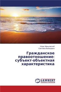 Grazhdanskoe Pravootnoshenie