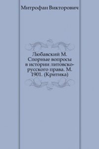 Lyubavskij M. Spornye voprosy v istorii litovsko-russkogo pravA. M. 1901. (Kritika).