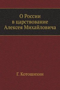 O ROSSII V TSARSTVOVANIE ALEKSEYA MIHAJ