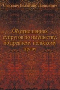 Ob otnosheniyah suprugov po imuschestvu, po drevnemu polskomu pravu