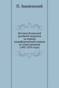 Istoriya Kazanskoj duhovnoj akademii