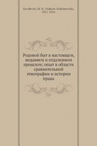Rodovoj byt v nastoyaschem, nedavnem i otdalennom proshlom