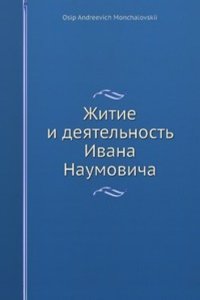 Zhitie i deyatelnost Ivana Naumovicha