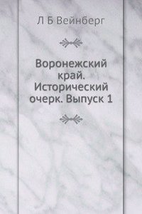 Voronezhskij kraj. Istoricheskij ocherk