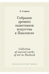 Collection of ancient works of art in Pavlovsk
