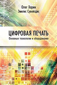 Цифровая печать [Digital Printing]