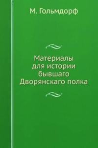 MATERIALY DLYA ISTORII BYVSHAGO DVORYAN