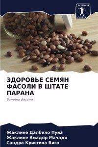 ЗДОРОВЬЕ СЕМЯН ФАСОЛИ В ШТАТЕ ПАРАНА