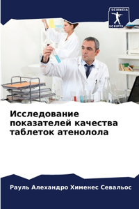 Исследование показателей качества табле&