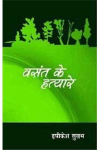 Vasant ke hatyare