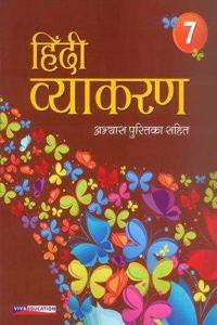 Hindi Vyakaran 2016 - Book 7