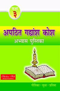 Apathatit Gadyansh Kosh Pustika-3