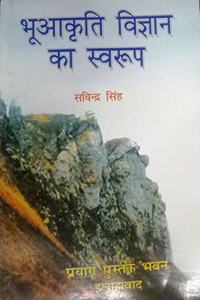 Bhuakriti Vigyan Ka Savroop