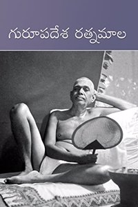 Gurupadesa Ratnamala (Telugu)