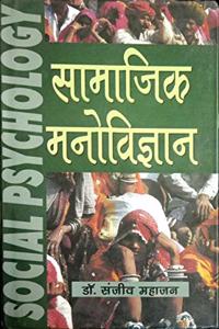 Samajik Manovigyan : (Social Psychology)