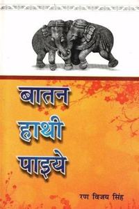 Batan Hathi Paiye