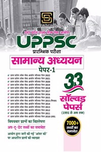 UPPSC PRELIMINARY EXAMINATION PAPER-1 SAMANYA ADHYAYAN SOLVED PAPERS (Hindi Medium)