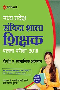 Madhya Pradesh Samvida Shala Shikshak Patrata Pariksha Shreni 2 Samajik Adhyayan 2018