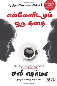 Elloridamum Oru Kadhai: Everyone Has A Story - Tamil