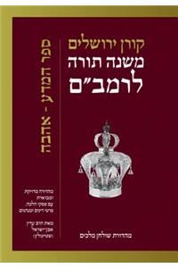 Rambam Mishna Torah: Sefer Mada Ve Ahava