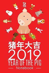 2019 Year of the Pig Notebook