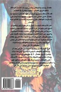 Kamal-5 Second Adventure