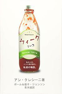 Weak Sauce (Japanese)