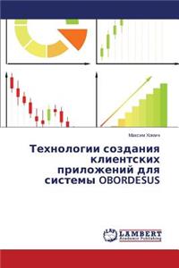 Tekhnologii sozdaniya klientskikh prilozheniy dlya sistemy OBORDESUS