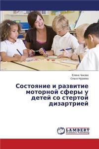 Sostoyanie i razvitie motornoy sfery u detey so stertoy dizartriey