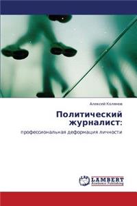 Politicheskiy Zhurnalist