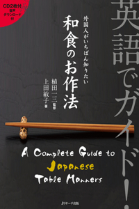 Complete Guide to Japanese Table Manners