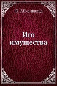 Igo imuschestva