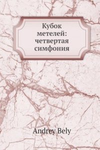 Kubok metelej: chetvertaya simfoniya