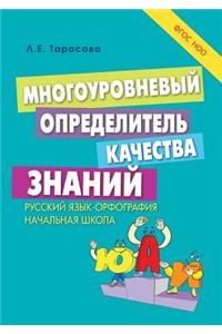 МНОГОУРОВНЕВЫЙ определитель КАЧЕСТВА З