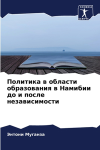 Политика в области образования в Намибии k