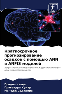Краткосрочное прогнозирование осадков с