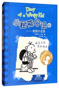 Diary of a Wimpy Kid 5 ( Book 1 of 2) (New Version)