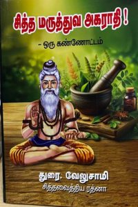 Sitha Maruthuva Agaradhy