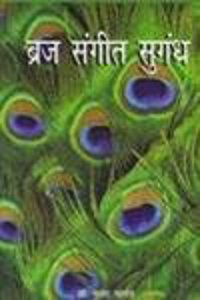 Braj Sangeet Sugandh
