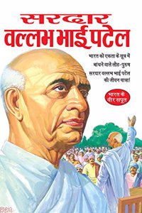 Sardar Vallabh Bhai Patel