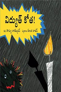 Power Cut/Vidyut Koutha (Telugu)