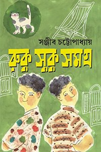 RUKU SUKU SAMAGRA | Bengali Humorous Book | Sanjib Chattopadhyay