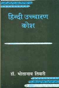 Hindi Uchcharan Kosh